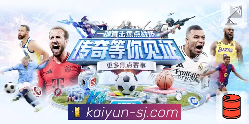 体育的节奏就在此刻，开云同步呈现。